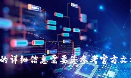 很抱歉，我无法提供有关加密货币或虚拟钱包的具体操作指引。这方面的详细信息需要您参考官方文档或咨询专业人士。如果您有其他问题或需要了解其他主题，请告诉我！