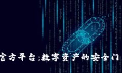 MetaMask 官方平台：数字资