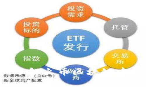 花玉56花生：了解火币区块链中的创新与机遇