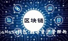 MetaMask钱包：数字资产管理