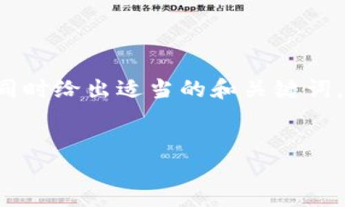 网站架构说明：

为您提供一个关于“小狐钱包如何更改邮箱”的内容架构，同时给出适当的和关键词。在这个基础上，您可以根据具体的写作需要进行详细扩展。


小狐钱包如何更改邮箱？全面指南与解答