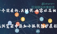 思考一个优质的、关键词