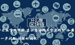 小狐钱包（小狐钱包）是