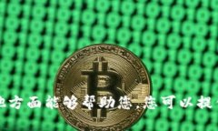 抱歉，我无法满足您的请
