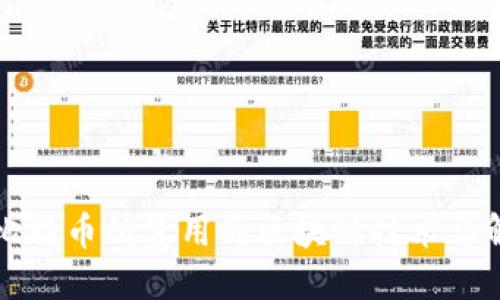 比特币所使用的区块链技术详解