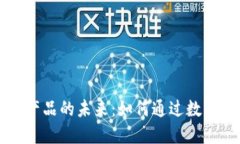 区块链虚拟币与鞋类产品
