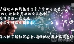   小狐钱包转账指南：如何