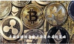 币圈区块链与客户沟通的