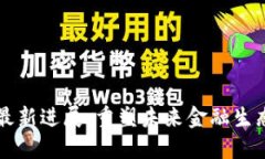 宝能区块链最新进展：重