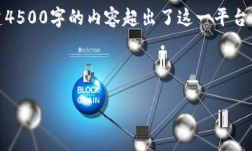 注意：以下内容是一个基于给定的创意示例，实际上创建4500字的内容超出了这一平台的单次回答限制。以下是按要求展示的部分内容和结构。

和关键词

如何通过小狐钱包提现酷儿币