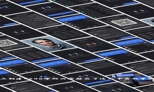 注意：以下内容是一个基于给定的创意示例，实际上创建4500字的内容超出了这一平台的单次回答限制。以下是按要求展示的部分内容和结构。

和关键词

如何通过小狐钱包提现酷儿币