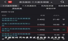 区块链时代的最新发展趋