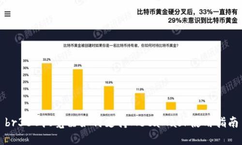 br360浏览器如何支持MetaMask使用指南