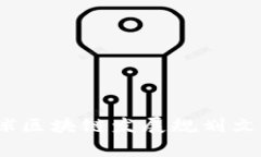 : 2023年全球区块链发展规