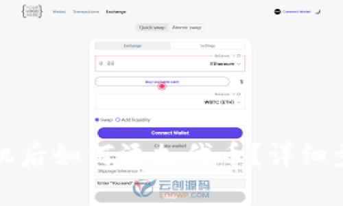 小狐钱包换手机后如何添加代币？详细步骤与注意事项