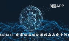 MetaMask 安卓版正版使用指