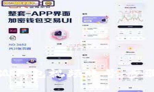 : 如何创建小狐钱包视频账号：步骤与技巧全解析