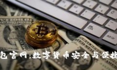 国际小狐钱包官网：数字