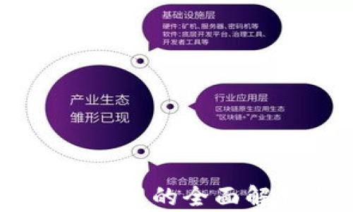 
区块链火币网官网的全面解析与实用指南