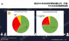 洪币区块链的全景分析：