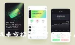 区块链游戏币市场暴跌背