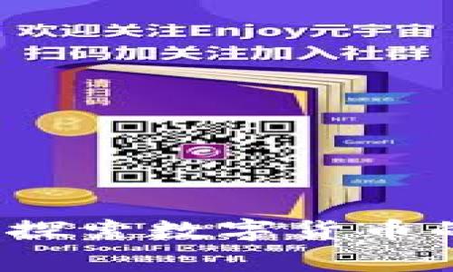 区块链币事：探索数字货币的未来与挑战