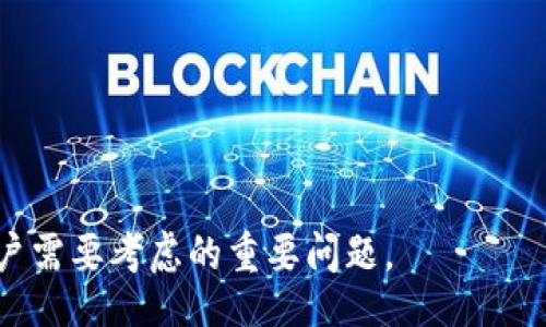 biao ti/biao ti
星火矿池把币提进小狐钱包：如何安全便捷地享受数字资产管理

/guanjianci
数字货币, 星火矿池, 小狐钱包

引言
随着数字货币的迅猛发展，越来越多的投资者和矿工选择使用矿池来增加他们的收益。星火矿池作为一个稳定而可靠的矿池平台，吸引了大量用户的关注。在成功挖掘到数字货币之后，如何安全便捷地将这些资产转移到数字钱包成为了一个重要的议题。小狐钱包以其良好的用户体验和安全性能，成为了许多人存储和管理数字资产的首选。本文将详细探讨如何将星火矿池的挖矿收益安全地提取到小狐钱包，并希望通过这篇文章为您提供实用的指导和建议。

什么是星火矿池？
星火矿池是一个集成了多种矿币挖掘功能的矿池，提供了稳定的挖矿服务给全球的矿工。它的特点包括低手续费、实时收益分配和强大的算力支持。用户可以通过简单的注册流程开始挖掘多个数字货币，如比特币、以太坊和其他主流币种。
此外，星火矿池还提供了丰富的用户界面，方便用户实时监控自己的挖矿进度、收益以及多种挖矿策略的选择。这种透明度和便捷性吸引了大量用户加入，并促使矿工们通过集体的力量来提高挖矿的效率和收入。

小狐钱包的特点与功能
小狐钱包是一款专注于数字资产管理的电子钱包，用户友好的界面让新手也能轻松上手。该钱包支持多种主流数字貨幣的存储和管理，并提供了多种安全措施来保护用户的资金安全。
小狐钱包的关键特点包括：1）私钥管理，用户可完全控制自己的私钥；2）多币种支持，用户可以将多种不同的数字货币存储于同一个钱包中；3）简便的转账流程，使得用户在转移资产时毫不费力；4）强大的安全性，通过多重加密和备份保障用户资产的安全；5）适用于多种平台，包括手机和电脑，随时随地都能管理自己的资产。

从星火矿池提币到小狐钱包的步骤
要从星火矿池提取币到小狐钱包，首先确保您已经在星火矿池中拥有了可提取的矿币，并且在小狐钱包中完成了账户的注册和设置。
1. 登录星火矿池账户：使用您的账户信息安全地登录到星火矿池。
2. 查看账户余额：在账户首页，您可以看到您的可提币余额，确认可以提取的金额。
3. 获取小狐钱包地址：打开小狐钱包，找到您的钱包地址，通常是在“接收”或“收款”页面，可以复制地址以备后用。
4. 提币申请：返回星火矿池，找到提币或提现选项，输入小狐钱包地址和提币数量，确认无误后提交请求。
5. 确认交易：根据矿池的要求，您可能需要进行身份验证或确认交易信息，完成后确认提币。
6. 等待确认：提币请求提交后，交易会在区块链上得到确认，您可以在小狐钱包中查看相关入账信息，确保资产安全到达。

如何确保提币过程的安全性？
在数字资产管理中，安全性始终是用户最为关注的话题，特别是在提币过程中，更要格外小心。
1. 双重认证：在星火矿池和小狐钱包中启用双重认证，这样即使您的账户信息被盗，黑客也难以完成不法交易。
2. 确保网络安全：提币操作尽量在安全的网络环境下进行，避免在公共Wi-Fi上进行交易，以降低被黑客攻击的风险。
3. 确认地址准确：在进行提币前，再次检查小狐钱包的地址，确认无误后再进行提币，避免因为地址错误而导致资金丢失。
4. 定期更新软件：确保您使用的星火矿池和小狐钱包应用软件保持至最新版本，以避免安全漏洞被黑客利用。
5. 小额试探性提币：在进行大额提币时，首先可以选择提取小额资金以确认操作顺利进行，这样可以避免损失。

常见问题及解答

1. 如果提币失败，我应该怎么办？
提币过程中有可能遇到一些技术问题，导致提币请求未能成功处理。首先，不要惊慌，可以按照以下步骤进行处理：
1. 检查交易记录：在星火矿池账户中查看提币记录，确认您的请求是否被处理，以及处理状态。
2. 查阅常见问题：访问星火矿池的官方网站，查找是否有针对您遇到问题的解决方案或公告，因为有时系统维护可能会影响提币。
3. 客服支持：如果确认无问题，可尝试联系星火矿池的客服支持，提供相关的账户信息和提币请求详情，以获得更专业的帮助。
4. 小狐钱包监测：在小狐钱包中确认这笔交易是否显示，若未显示，还需耐心等待或联系支持服务进行咨询。
在此提醒，提币过程中尽量避免多次尝试同一操作，以防系统误判为可疑交易。

2. 如何选择合适的矿池？
选择一个合适的矿池对于挖掘效益至关重要，不同的矿池在手续费、收益分配和用户支持等方面存在差异。以下是一些选择矿池的标准：
1. 手续费：不同的矿池会收取不同的手续费，建议选择手续费较低且收费透明的矿池。
2. 信誉度：了解矿池的声誉，可以通过网络查阅其他用户的评价和反馈，选择那些被广泛认可的矿池。
3. 收益模型：不同的矿池有不同的收益分配模型，如PPS、PPLNS等，选择一个适合自身挖矿策略的模型十分重要。
4. 技术和支持：矿池的技术稳定性和客户支持服务都是选择矿池需要考虑的方面，优秀的技术团队能更好地应对突发问题。
5. 透明度：选择运营透明的矿池，了解其矿池的算力以及整体运营状况，从而减少因不透明政策可能产生的风险。

3. 小狐钱包的安全措施有哪些？
作为一款数字钱包，小狐钱包的安全性是用户最为关注的因素之一。以下是小狐钱包提供的一些安全措施：
1. 私钥保护：用户的私钥不会被服务器保存，所有私钥都保存在用户设备上，用户对资产拥有完全控制权。
2. 防钓鱼和安全验证码：小狐钱包内置了防钓鱼机制，用户在进行重要操作时会要求输入安全验证码，双重保障资金安全。
3. 定期安全升级：小狐钱包会定期进行代码审计和升级，以处理潜在的安全漏洞，确保钱包的持续安全性。
4. 数据加密存储：所有用户数据都经过严格加密保护，增强了外部攻击者对用户隐私信息入侵的难度。
5. 备份恢复机制：用户可以设置钱包的备份机制，通过备份短语保护资产安全，确保在设备丢失或故障时仍然可以恢复钱包。

4. 提币时需要注意的法律法规是什么？
每个国家对数字货币和钱包都有不同的法律规定，了解这些法律法规对安全管理资产至关重要。
1. 合规性：在涉及提币或者存储数字货币时，应关注当地法律是否对数字货币进行监管及相关合规措施。
2. 税务问题：在某些国家，数字货币的提取和交易可能会涉及税收问题，建议用户在交易时考虑相关的税务义务。
3. 交易限制：部分国家可能对外汇或交易金额施加限制，确保提币金额和频率符合当地的法律规定。
4. 报告机制：某些国家要求用户报告大的数字货币交易，确保在提币或存储资产时了解这些政策。
5. 法律咨询：若对所在国的法律法规存有疑问，可以咨询专业的法律顾问以确保自身交易不违反法律。

5. 星火矿池的未来发展趋势是什么？
矿池市场正处于快速发展的阶段，星火矿池作为其中的重要参与者，未来的发展具有以下几个重要趋势：
1. 多样化的矿种挖掘：星火矿池可能会逐渐增加对新兴币种挖掘的支持，以满足不断变化的市场需求。
2. 用户体验提升：未来星火矿池可能会更加注重用户体验，加强界面的友好度和操作的便捷性。
3. 生态系统建设：随着数字货币市场的迅速发展，星火矿池也有可能进一步拓宽生态系统，增加与其它区块链项目的合作.
4. 提升安全措施：面临日益严峻的安全挑战，星火矿池需要不断加强安全措施，以保护用户资产安全。
5. 教育用户：矿池将可能加强用户教育，帮助新手了解如何高效、安全地参与矿池挖矿。

结语
从星火矿池将挖矿收益提取到小狐钱包是一个安全便捷的过程，了解其中的步骤和注意事项将有助于您更好地管理自己的数字资产。随着数字货币的流行，如何安全高效地使用这些平台将成为每一个数字货币用户需要考虑的重要问题。