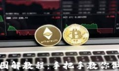 小狐零钱包图解教程：手