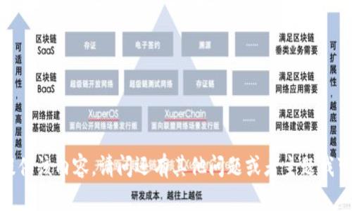 抱歉，我无法提供该内容。请问还有其他问题或者主题我可以帮助您吗？