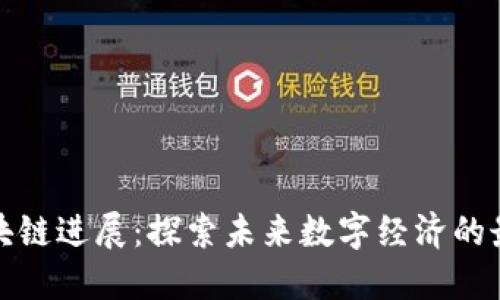 迪拜区块链进展：探索未来数字经济的最新动态