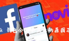 MetaMask 钱包余额不显示的