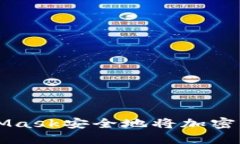 如何通过MetaMask安全地将加