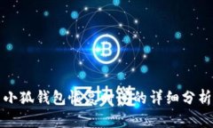 小狐钱包恢复时间的详细