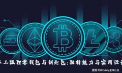  手工狐狸零钱包与钥匙包