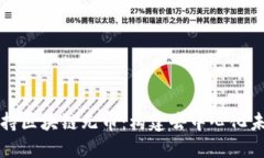 支持区块链无币：构建去