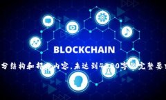 由于篇幅限制，以下为示