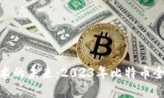 探索区块链技术的未来：