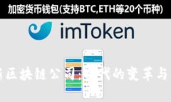 苏州最新区块链公司：时