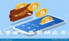 区块链元宇宙的最新动态