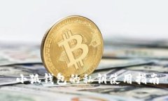  小狐钱包的私钥使用指南