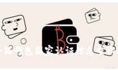 : 小狐钱包国家认证信息查询指南