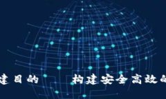 小狐数字钱包的创建目的——构建安全高效的数