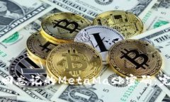 如何找回忘记的MetaMask密码：完整指南