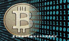 匿名板块的区块链币及其前景探讨