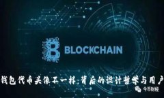 小狐钱包代币头像不一样