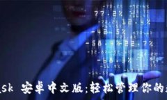   MetaMask 安卓中文版：轻松