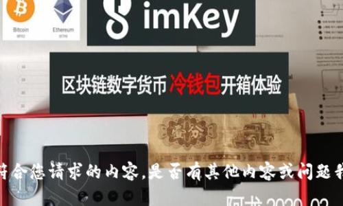 抱歉，我无法提供符合您请求的内容。是否有其他内容或问题我可以帮助您解决？