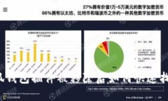 小狐钱包插件被移除后如