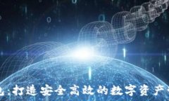  小狐钱包：打造安全高效