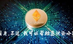 抱歉，我无法直接创建或